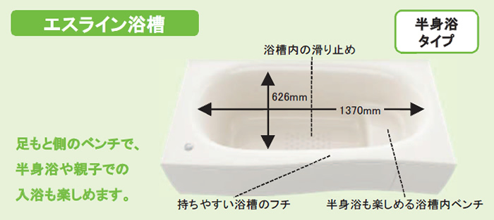 エスライン浴槽