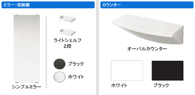 ミラー、収納棚、カウンター