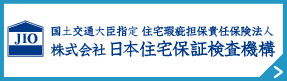 株式会社日本住宅保証検査機構